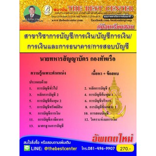 สอบ  นายทหารสัญญาบัตร กองทัพเรือ ปี 2562