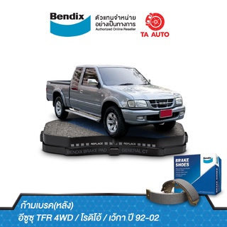 BENDIXก้ามเบรค(หลัง)อีซูซุ TFR(4WD),โรดิโอ้,เว้กา ปี92-02/BS 1757/4494