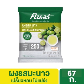 คนอร์ ผงรสมะนาว 67 กรัม Knorr Lime Seasoning Powder 67g เปรี้ยวหอม ไม่แปร่ง