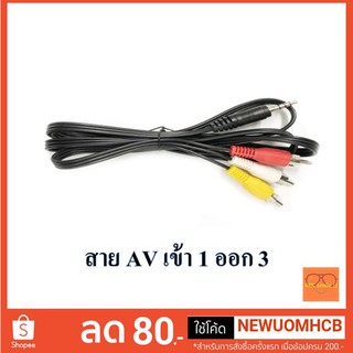 สาย AVสำหรับต่อกับทีวีรุ่นเดิม ใช้กับเครื่อง PSI S3 HYBRID พีเอสไป เอส3 และ IPM HD ทุกรุ่น