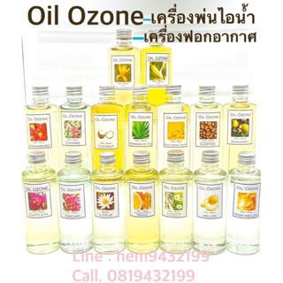 Hem Aroma Oil Ozone  น้ำมันหอมระเหย อโรม่า  น้ำหอมเครื่องพ่นไอน้ำ น้ำหอมสำหรับเครื่องพ่นไอน้ำ น้ำหอมอโรม่า Oil Ozone