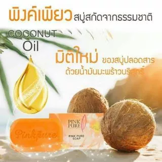 สบู่พิงค์เพียว PINK PURE SOAP ของแท้100%มีราคาส่ง