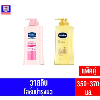 วาสลีน ผลิตภัณฑ์บำรุงผิวกาย 300-350 มล. x 2 ชิ้น