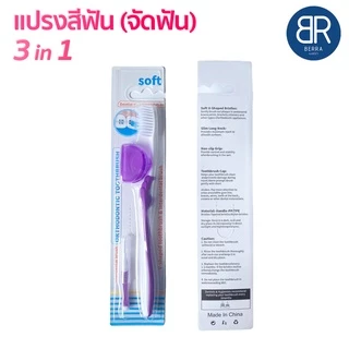 BERRA แปรงสีฟันจัดฟัน 3in1 รุ่นชาโคล/ไวท์ พร้อมแปรงซอกฟันและฝาปิดหัวแปรง ขนแปรงปลายเรียวแหลมและนุ่ม ทรงV-Shape