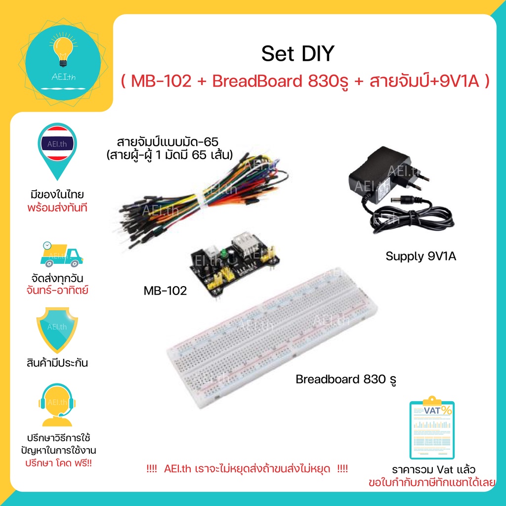 Breadboard 830รู + MB-102  + สายไฟ ชุด DIY  มีเก็บเงินปลายทางมีของในไทยพร้อมส่งทันที!!!!!!!!!!!!!!!!