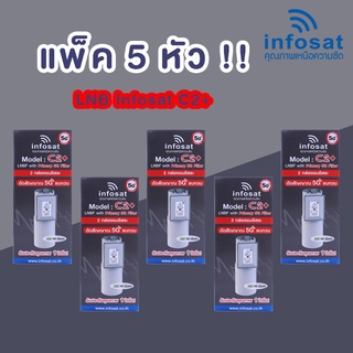 LNBF INFOSAT รุ่น C2+ ระบบ C-Band ตัดสัญญาณรบกวน 5G (แพ็ค5หัว)