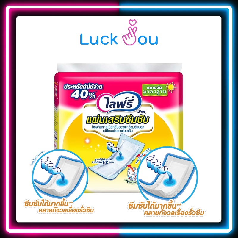 Lifree แผ่นเสริมซึมซับ มาตรฐาน กลางวัน 28 ชิ้น