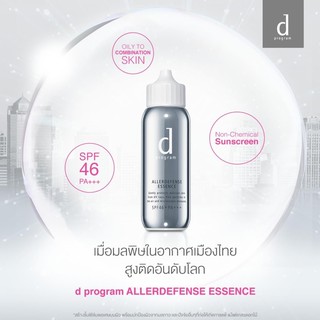 ดีโปรแกรม Allerdefense Essence กันแดดสุตรอ่อนโยน