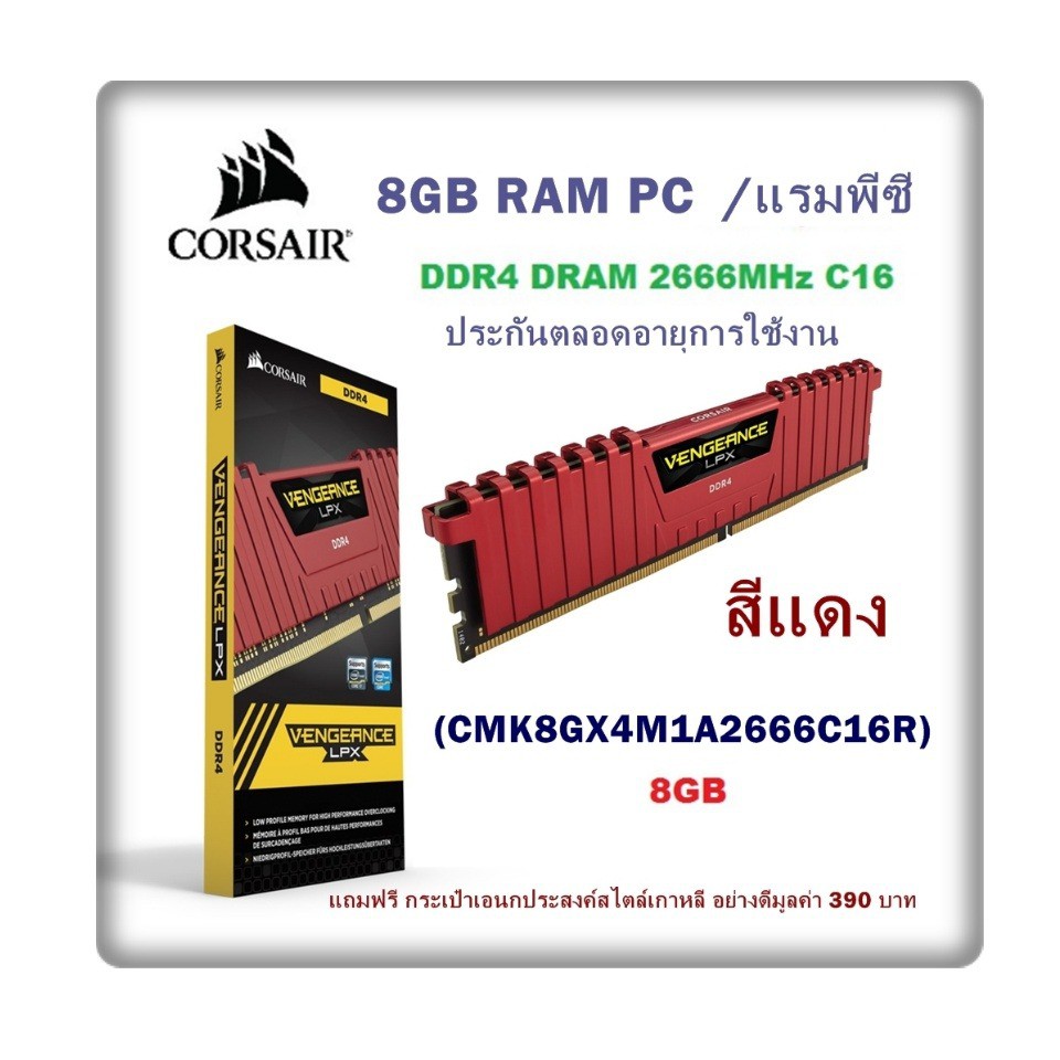 RAM DDR4(2666) 8GB CORSAIR Vengeance LPX Red (CMK8GX4M1A2666C16R) แรม PC