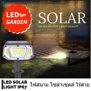 โคมไฟสนาม โคมไฟโซล่าเซลล์ โคมไฟแต่งสวน ระบบโซล่าเซลล์ LED Solar light garden ไฟปักสนาม ไฟติดผนัง+สวน solar light