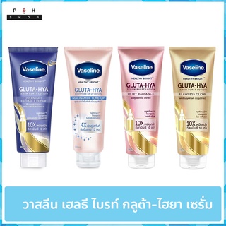 วาสลีน เฮลธี ไบรท์ กลูต้า-ไฮยา เซรั่ม 200- 300 มล. Vaseline Healthy Bright Gluta-Hya 200 - 300 ml.