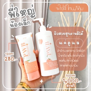 PWB lotion 500ml. (พีดับเบิ้ลยูบี โลชั่น)