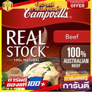 🎯BEST🎯 🔥แนะนำ!! Campbells Real Stock Beef 250 ml ชุปข้นรสเนื้อวัว คุณภาพระดับพรีเมี่ยม 🛺💨