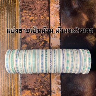 เทปตกแต่ง washi tape แบ่งขายเป็นม้วน ม้วนละ7บาท