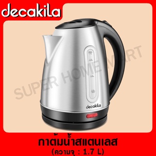 DECAKILA กาต้มน้ำสแตนเลส 2200 วัตต์ รุ่น KEKT004W (Stainless kettle) กาต้มน้ำ กาต้มน้ำไฟฟ้า กาไฟฟ้า กาน้ำ