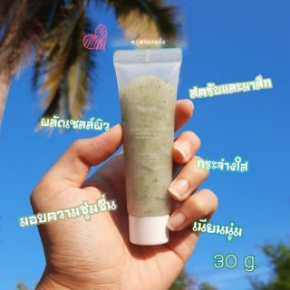 สครับและมาสก์ Huxley Scrub Mask Sweet Therapy 30 g พร้อมส่ง