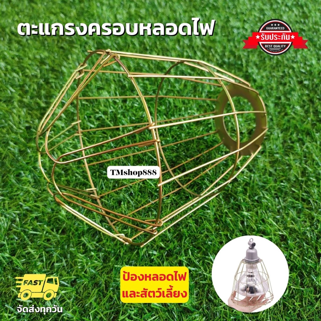 ตะแกรงครอบหลอดไฟ ป้องกันอันตรายกับสัตว์เลี้ยง กันร้อน กันสัมผัส