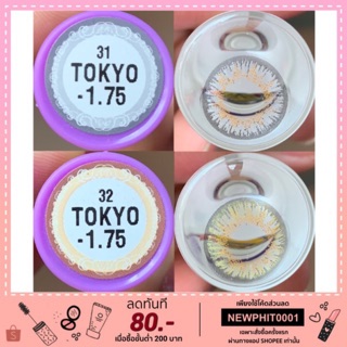 คอนแทคเลนส์ Dream Color1 Tokyo ค่าสายตา 0.00 ถึง -5.00