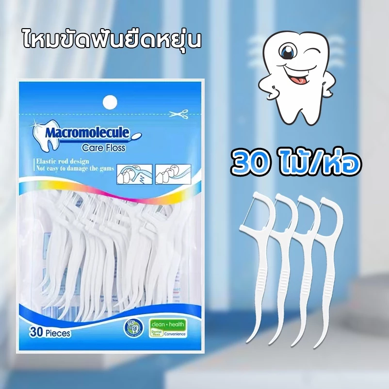 ไหมขัดฟัน 30ชิ้น /ถุง ไหมขัดฟันแบบนุ่มพิเศษ ชนิดด้าม ไหมขัดฟันแบบพกพา สุดคุ้ม ราคาถูก สำหรับพกพา ทำความสะอาดฟัน