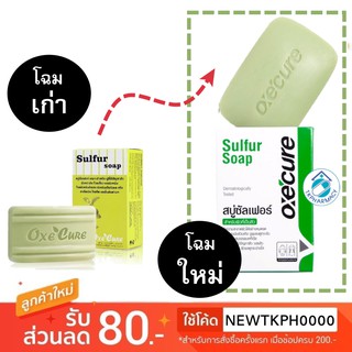 สบู่ซัลเฟอร์ Oxe cure Sulfur Soap 100 g. ***ใหญ่***