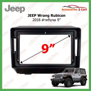 หน้ากากเครื่องเล่น JEEP Wrang Rubicon  จอandriod 9นิ้ว ปี2018  รหัส JE-016N