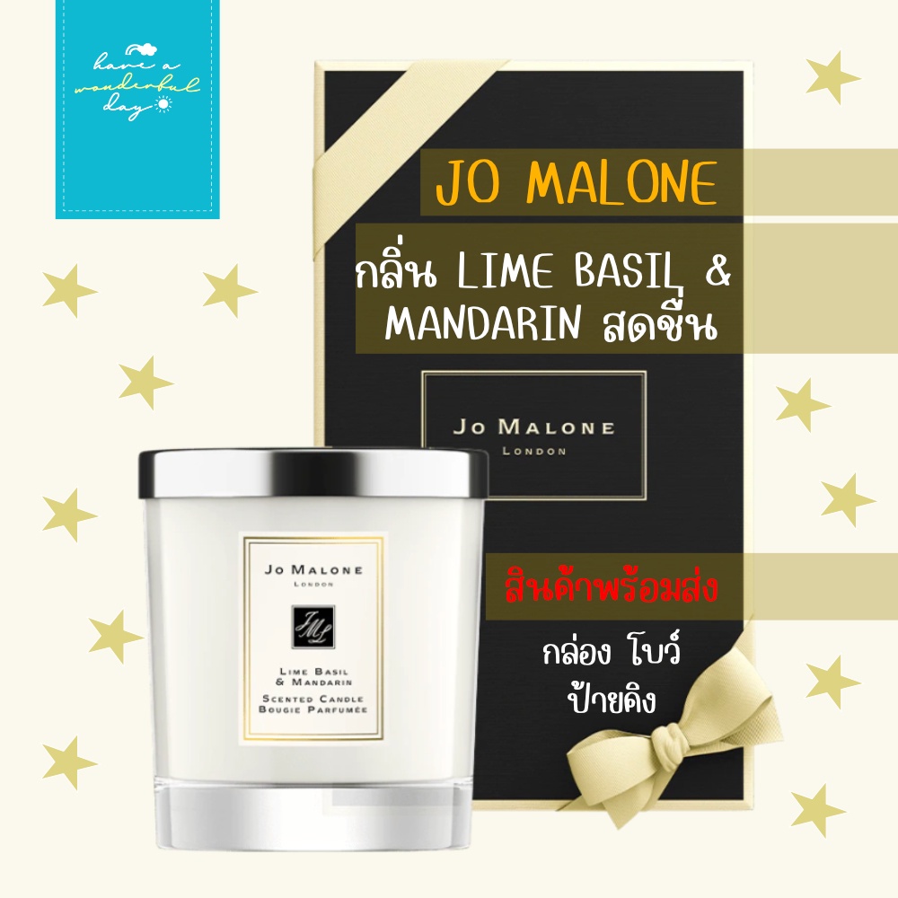 แท้ 💯 เทียนหอม กลิ่น LIME BASIL & MANDARIN ของ JO MALONE  200 กรัม มาพร้อมกล่องและโบว์ ถูกและดีการัน