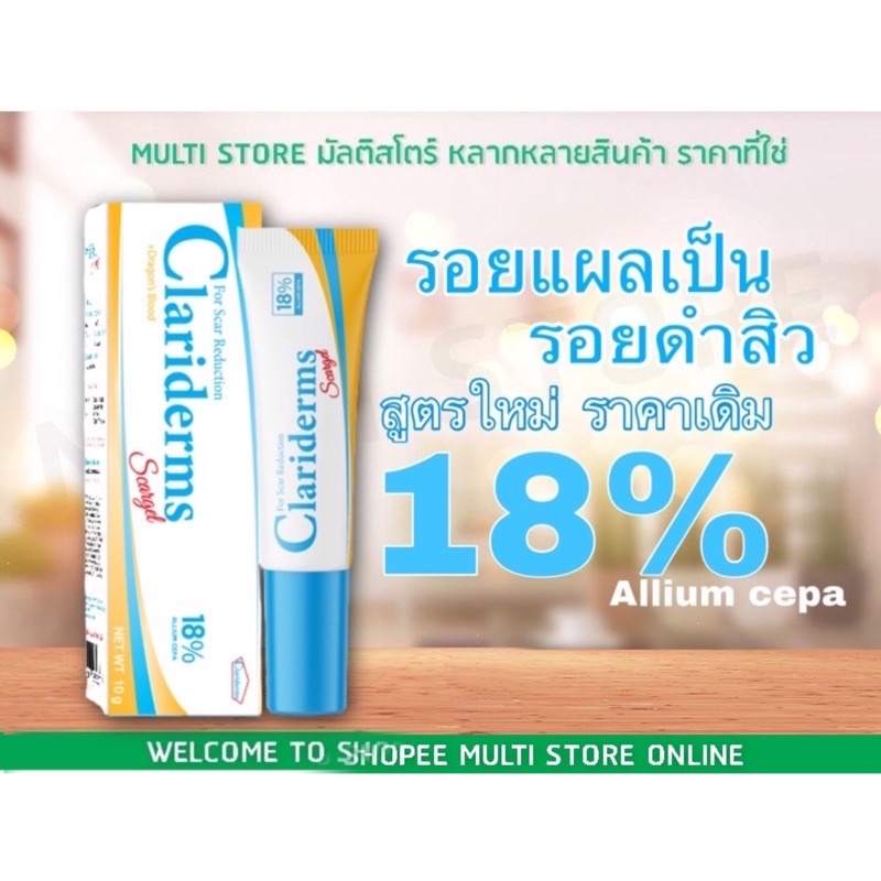 เจลลดรอยสิว รอยดำ แผลเป็น Clariderms Saint Scar 10g.