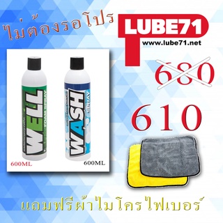 ชุดสปาหมวก Well Spray+Wash Spray By Lube71 ส่งฟรีๆ ฟรีแถมผ้าเหลืองเทา1ผืน