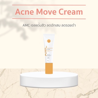 ครีมแต้มสิวออแกนิค Acne Move Cream AMC แต้มสิวอักเสบอย่างอ่อนโยน สูตรแพทย์