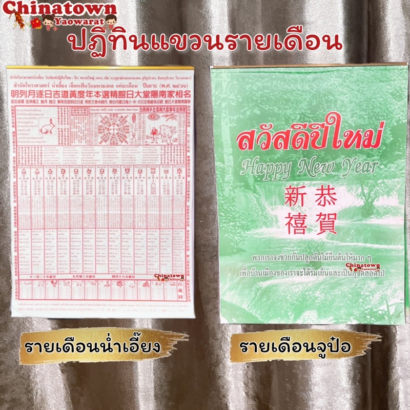 ปฏิทินแขวนรายเดือน 🧧ปฏิทินน่ำเอี้ยง ปฏิทินจูป๋อ🧧ปฎิทิน น่ำเอี๊ยง ปฏิทินจีน ปฏิทินติดผนัง ปฏิทินจีนมีหวย ปฏิทิน 2027 2570