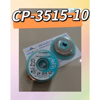 CP-3515-10 สินค้ามีสต็อก