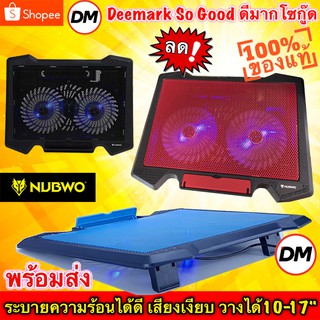 🚀ส่งเร็ว🚀 Nubwo NF-233 Cooler Pad 2FAN Super Silent พัดลมโน็ตบุ๊ค ระบายความร้อน ไฟLEDสีฟ้า 10-17 นิ้ว IGRIS #DM 233