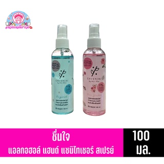 ชื่นใจ บาย มิตรผล แอลกอฮอล์เจลล้างมือ ทำความสะอาดมือ 100ml.