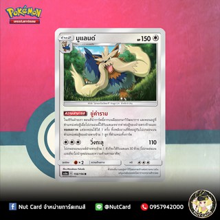 [Pokemon]  มูแลนด์ Foil (As6a C 156/196 R)