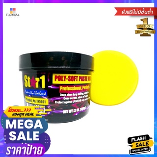 น้ำยาเคลือบเงาสีรถ STAR 1 340 กรัมPOLY-SOFT PASTE WAX STAR 1 340ML (FOR VEHICLES WITH WHITE AND LIGHT COLORS)