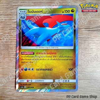 โบมันเดอร์ (AS4a B 130/178 R/Foil) มังกร ชุดเทพเวหา การ์ดโปเกมอน (Pokemon Trading Card Game) ภาษาไทย