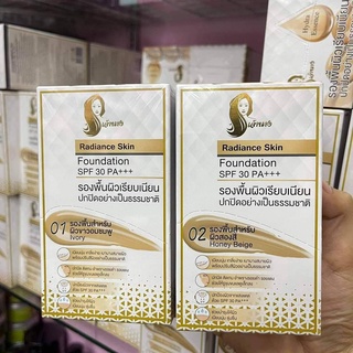 Chaonang Radiance Skin Foundation SPF30PA+++ รองพื้นตัวใหม่ของเจ้านางให้ #สวยพร้อมแบบเลดี้