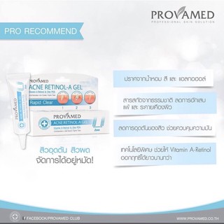 เจลแต้มสิว โปรวาเมด แอคเน่เรตินอล - เอ เจล Provamed Acne Retinol-A Gel