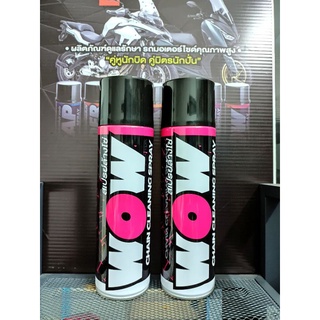 แพ็คคู่ 2 กระป๋อง LUBE71 WOW SPRAY สเปรย์ล้างโซ่ ล้างคราบน้ำมัน ขนาด 600 มล. 2 กระป๋อง