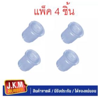 JKM ยางหูแหนบหลัง T/T VIGO -REVO CRYSTAL U.S.A. แบบใส (90385-T0017) (ตัวล่าง) (สั้น) (แพ็ค 4 ชิ้น )