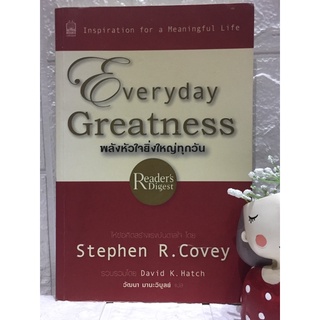 พลังหัวใจยิ่งใหญ่ทุกวัน Everyday Greatness