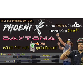 คัน Phoenix Daytona รุ่นใหม่ล่าสุด