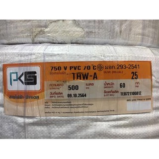 PKS สายไฟ THW-A 1 x 25 สายอลูมิเนียม 25 sq.mm. ความยาว 500 เมตร