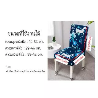 ผ้าคลุมเก้าอี้ ผ้าคลุมเก้าอี้ หลายส ถอดล้างทำความสะอาดได ยืดหุ้มเบาะ 1 ชิ้น แบบยืดหยุ่นสำหรับตกแต่งบ้าน