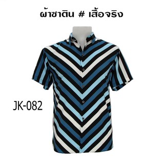 เสื้อเชิ้ตแขนสั้น ผ้าซาติน ผ้านิ่ม ไม่ต้องรีด JK-082