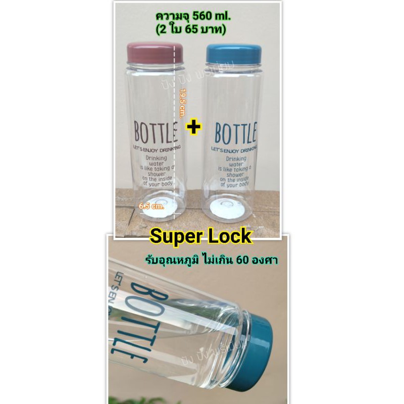 🔥ขายดีที่สุด🔥 ขวดน้ำพลาสติก  Super lock BPA FREE วางนอนได้น้ำไม่หก ขวดน้ำ ขวดใส่น้ำ กระบอกน้ำ