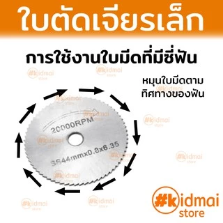 [ร้านไทย] [ชุดเล็ก 16 บาท] ใบตัด / ขัด / เจียร เครื่องเจียรเล็ก หลากหลายขนาด dremel diy rotary