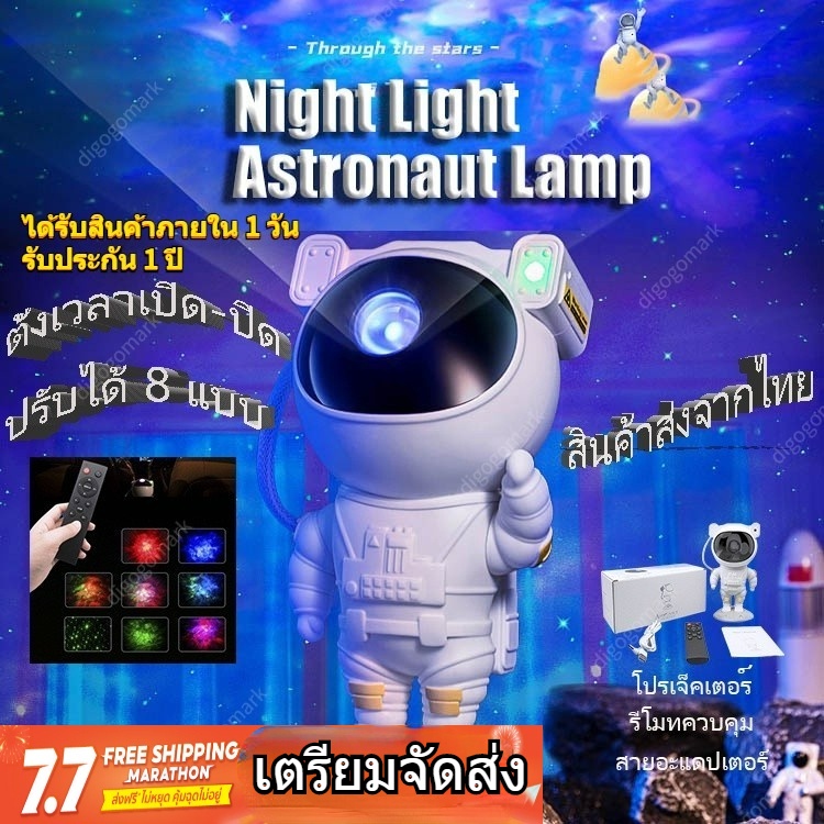 มีของพร้อมส่ง sky projector โคมไฟดวงดาว โคมไฟโปรเจคเตอร์ โคมไฟดาว ไฟตกแต่งห้อง โมเดลนักบินอวกาศ เปลี่ยนท้องฟ้าได้ 8 แ