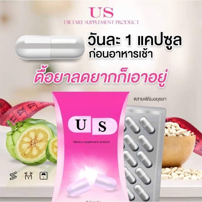 🔥กล่องชมพู🔥US ลดน้ำหนัก🔥สูตรคนดื้อยา ปลอดภัย มีอย.🔥 มีเก็บเงินปลายทาง