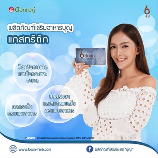 Boon Gastritix บุญ แกสทริติก